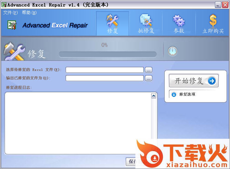 execl表格修复软件(Advanced Excel Repair) v1.4.0.1 绿色特别版 截图1