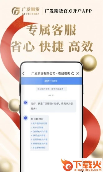 广发期货开户投资软件截图2