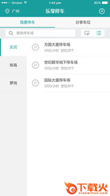 乐享停车截图2