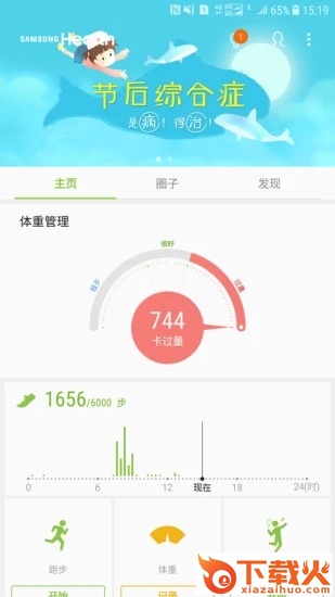 三星健康app截图1