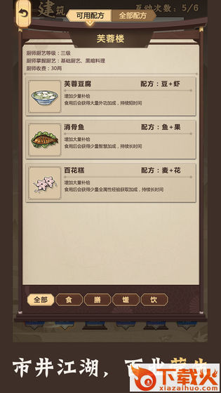 模拟江湖最新版截图1