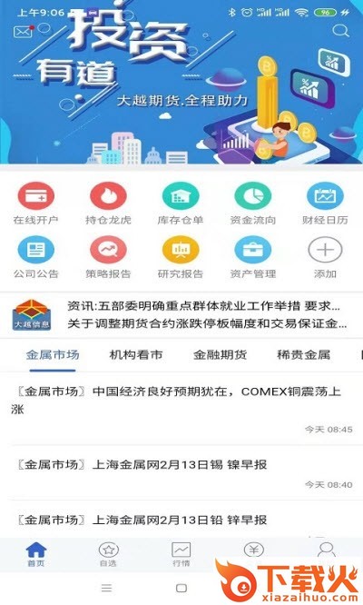 大越博易app截图2