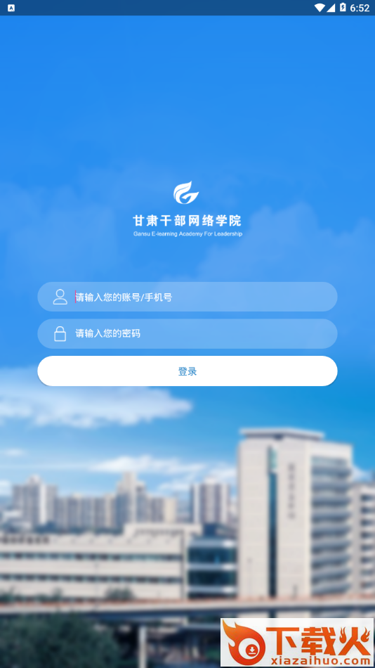 甘肃干部网院APP截图1