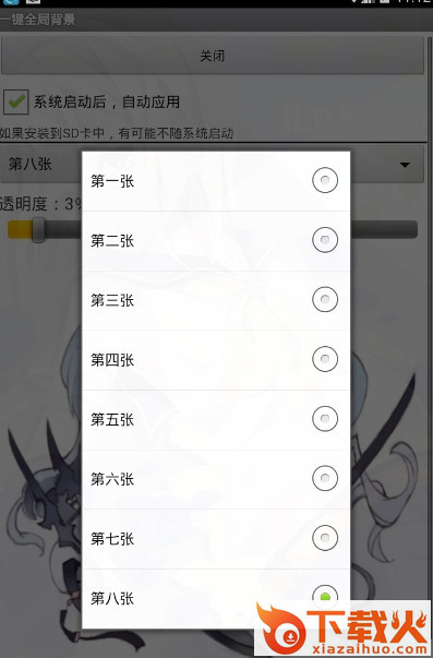 一键全局背景美化大师apk下载截图2