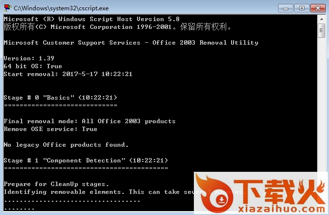 office彻底卸载清理工具 截图2