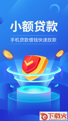 小额贷款花截图1