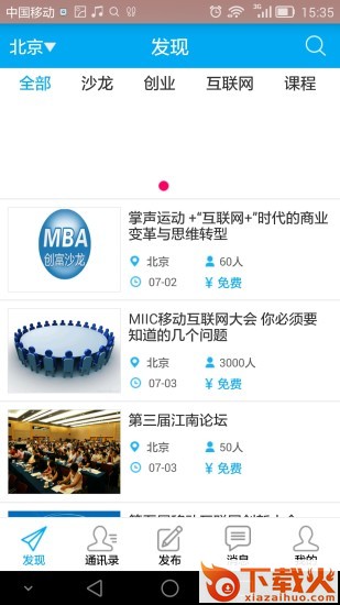 微游学下载