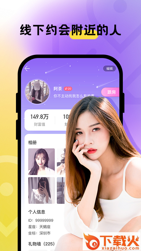 趣聊CP截图2