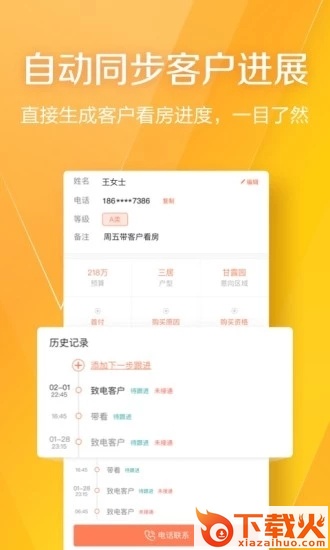 幸福里经纪人app截图2