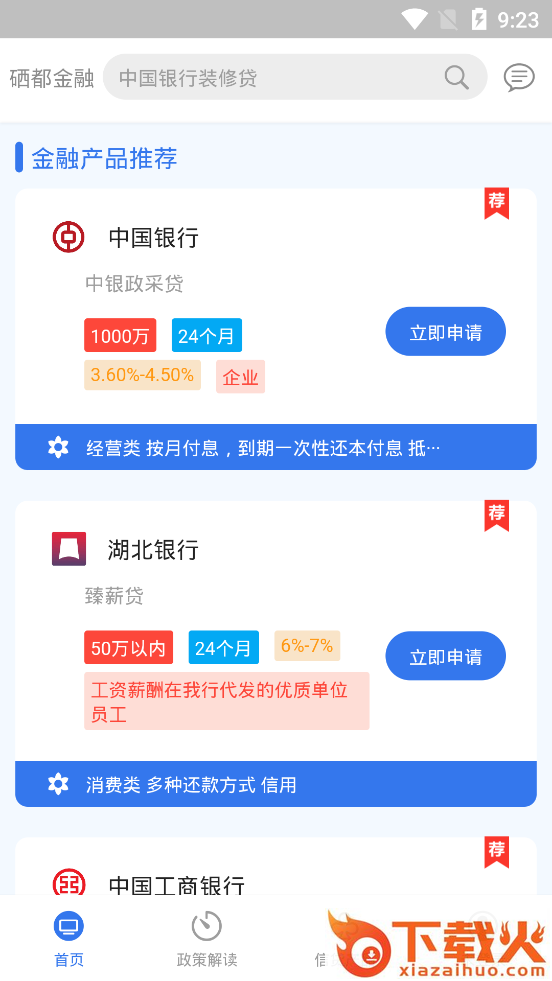 恩施硒都金融手机客户端截图2