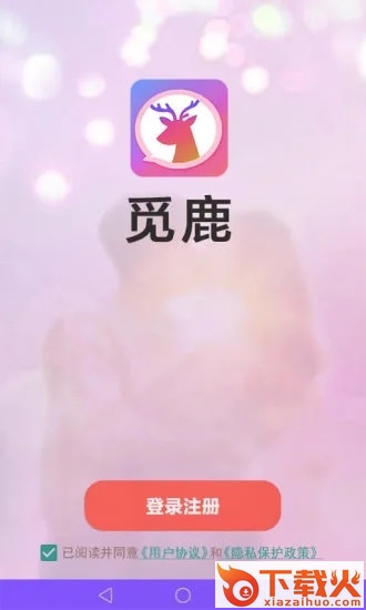 觅鹿下载安装截图1