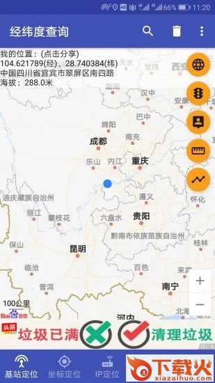 经纬度查询截图1