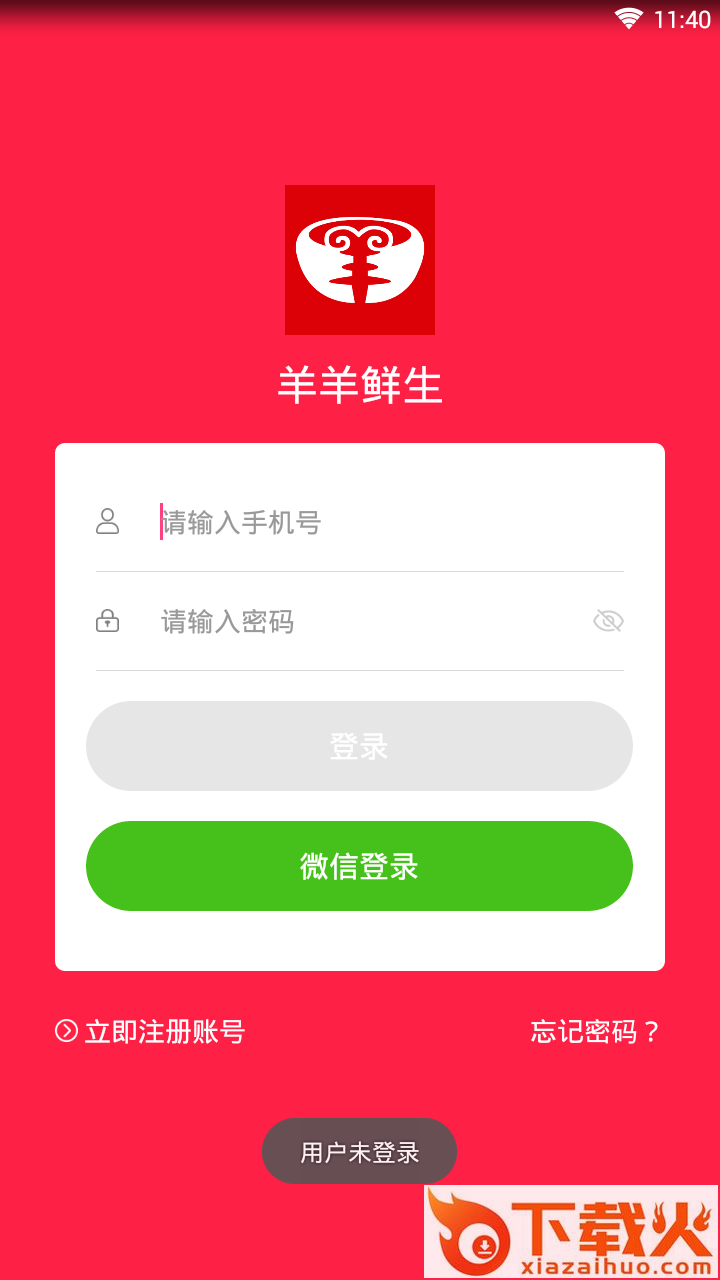 羊羊鲜生截图2