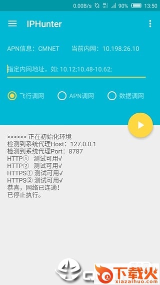 IPHunter截图1