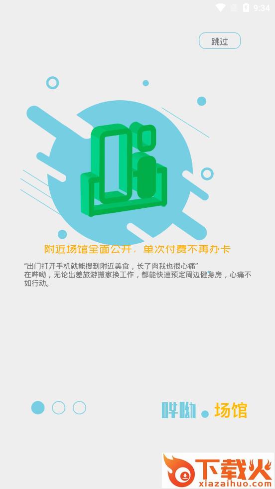 哔呦app截图1