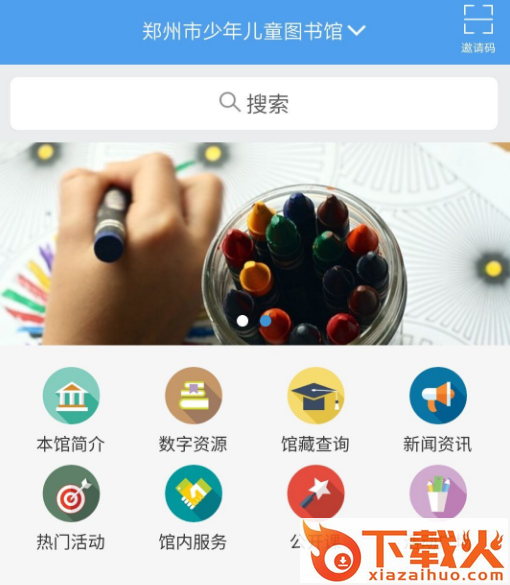 郑州少年儿童图书馆app截图3