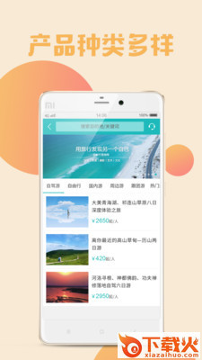 王道乐途截图2