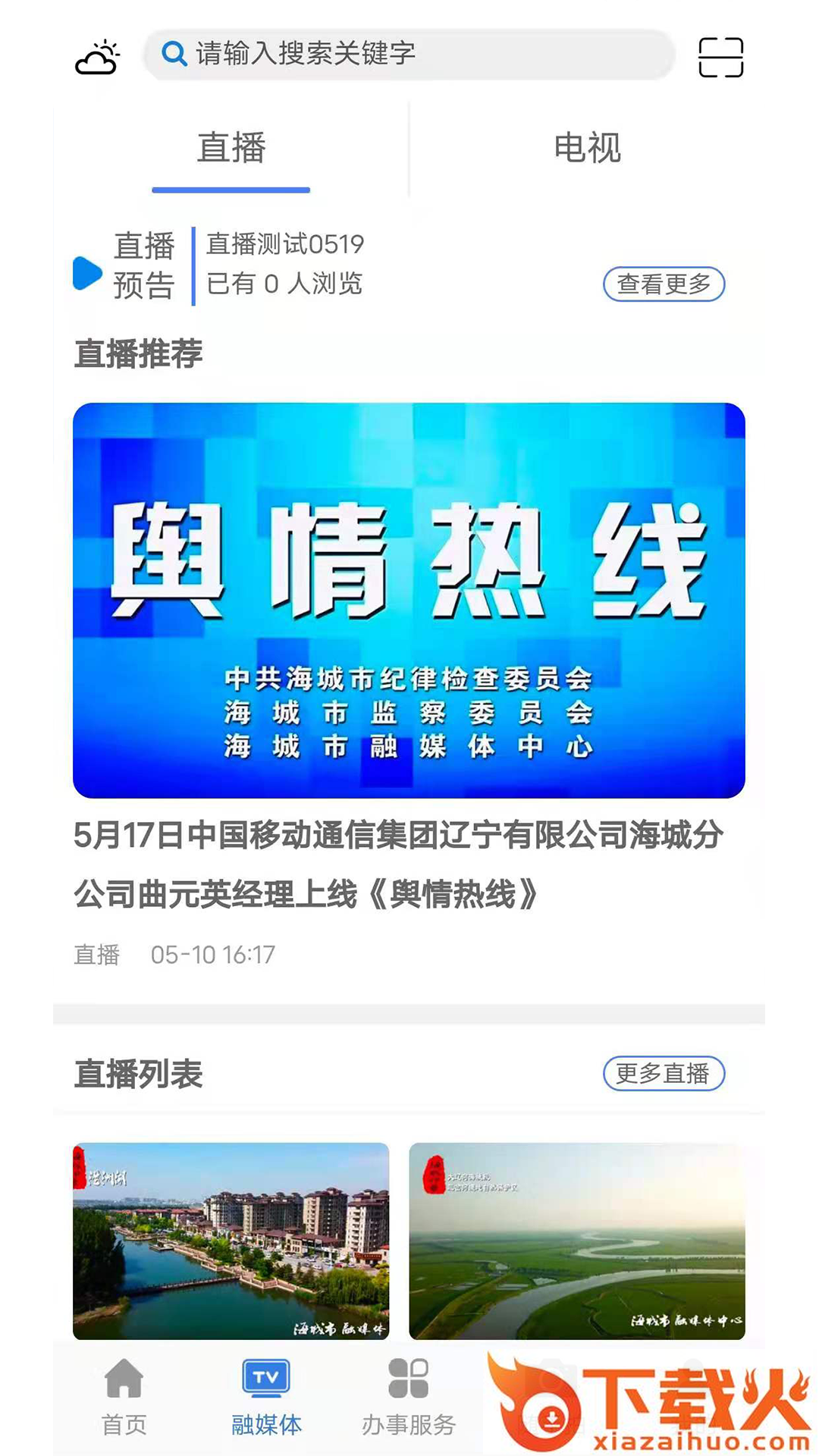 澄好办app截图2