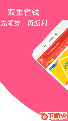 快省购物软件截图1