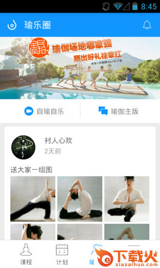 每日瑜伽电脑版最新 v8.10.2.0 官方pc版 截图1