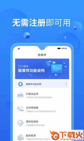 鲸算师app截图1