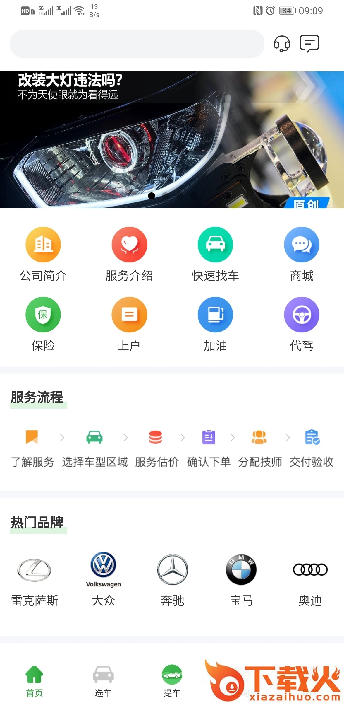 趣提车截图2