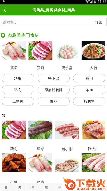 大厨艺菜谱帮手截图2
