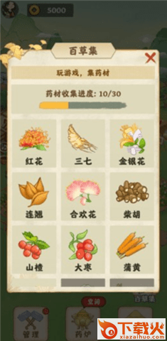 神农百草园 v1.0.6 最新版截图1