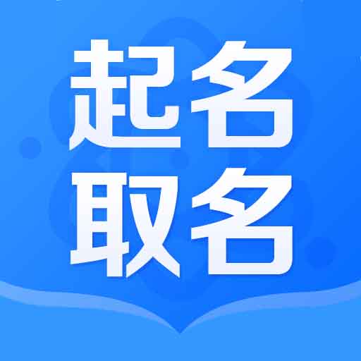 宝宝起名分析app下载-宝宝起名分析v1.0.1 手机版