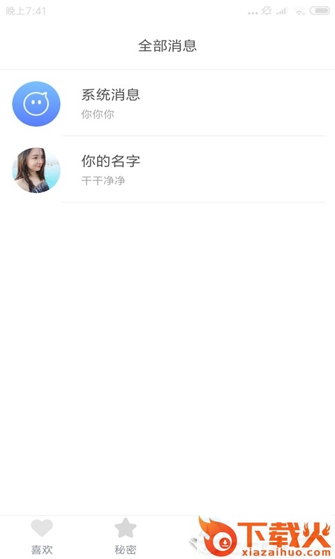 火山美女交友 v1.0.9 安卓版截图2