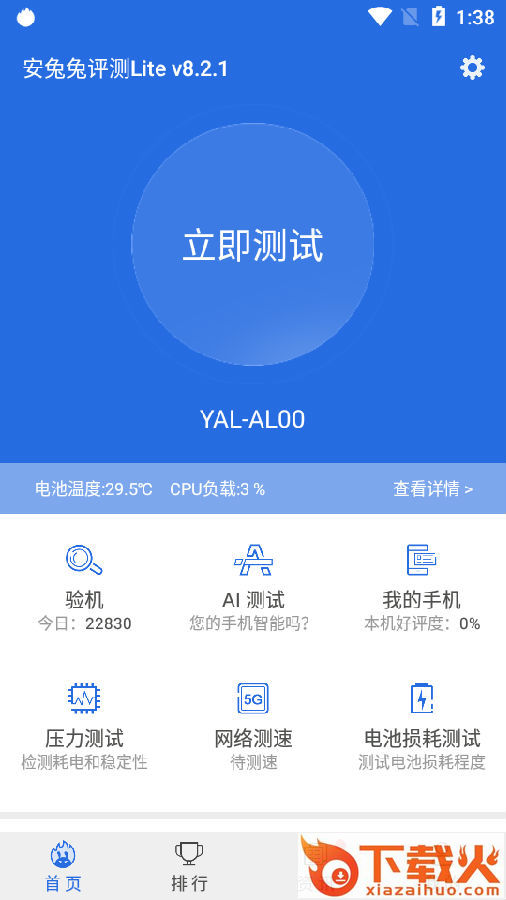 安兔兔评测Lite截图3