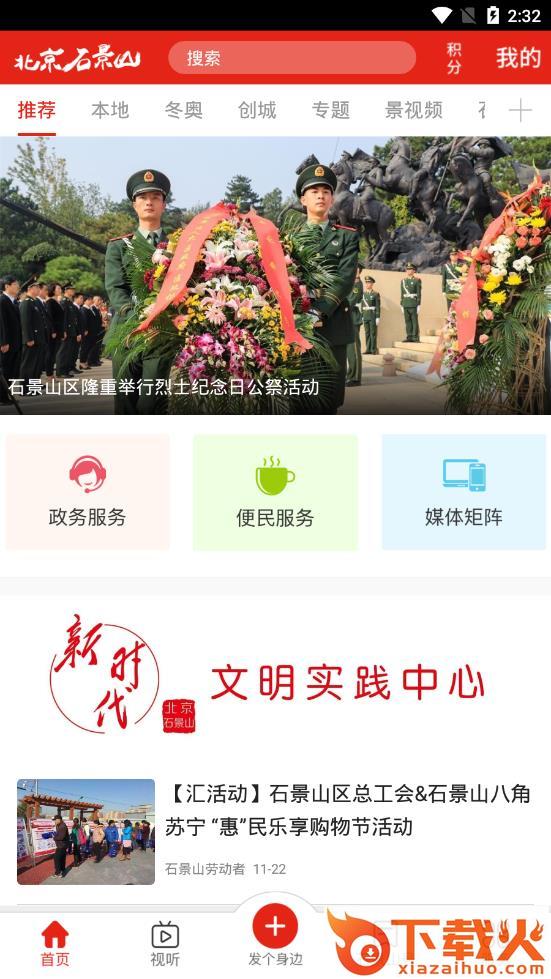 北京石景山截图1