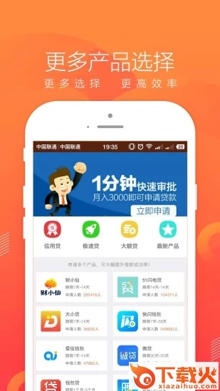 即刻贷新口子截图1