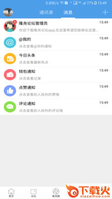 隆尧论坛截图2