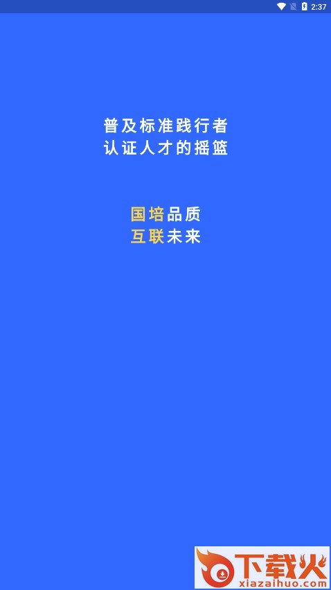 国培教务app截图1