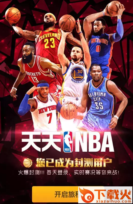 天天NBA游戏下载截图1