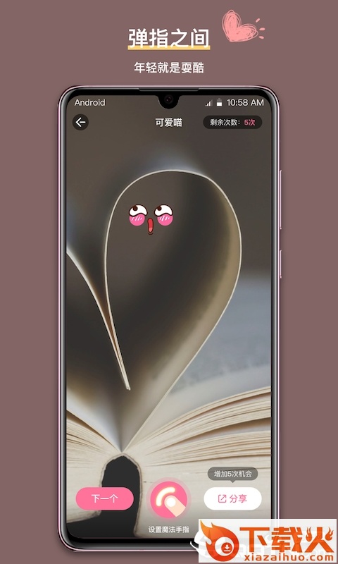 魔法手指app截图1