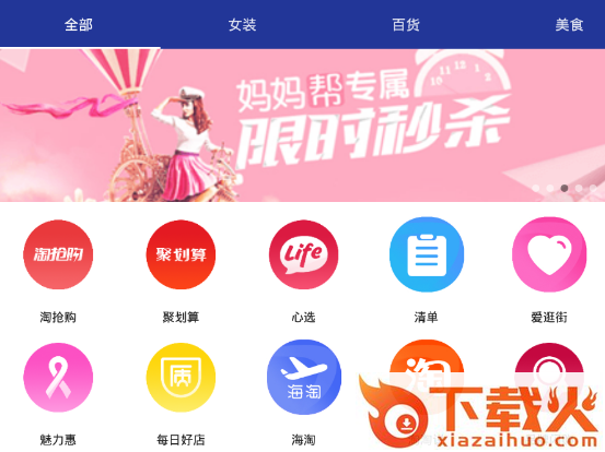 妈妈帮淘截图3