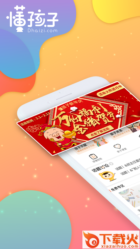 懂孩子截图1