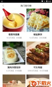 厨神菜谱app截图1