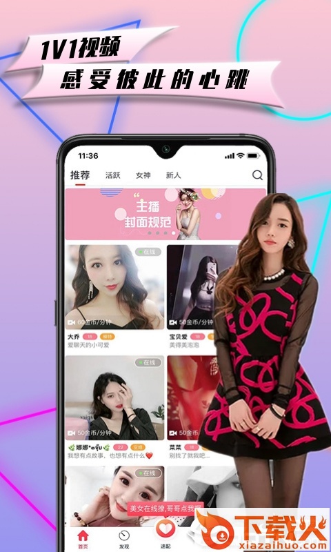 香遇交友截图1