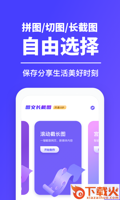 图文长截图截图1