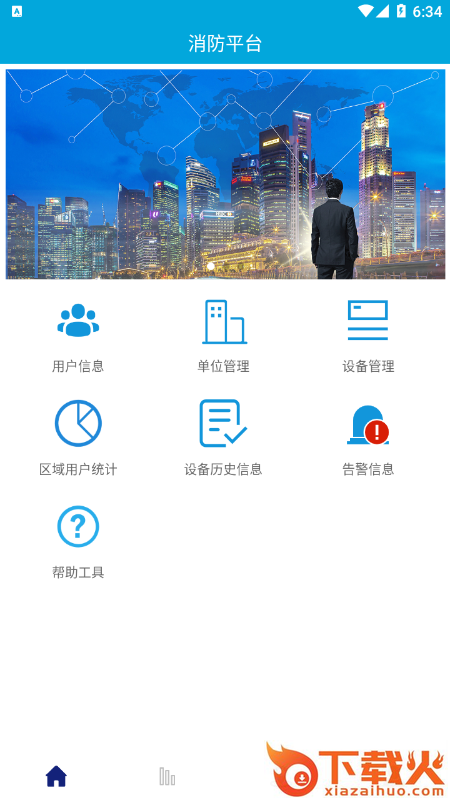 智能安全平台app截图2