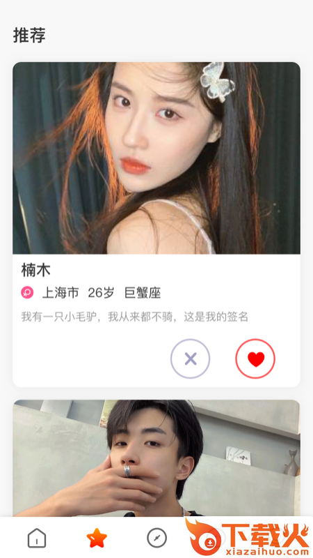 久久交友截图1