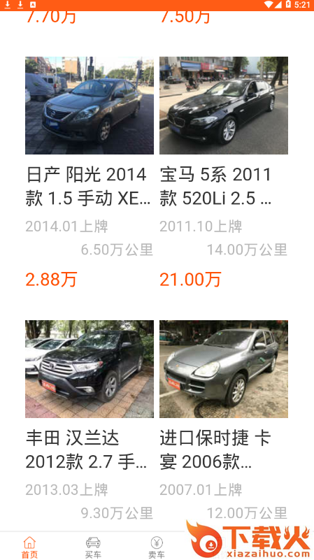 牛牛二手车截图2