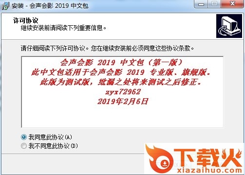 会声会影2019汉化补丁 64位免费版 截图1
