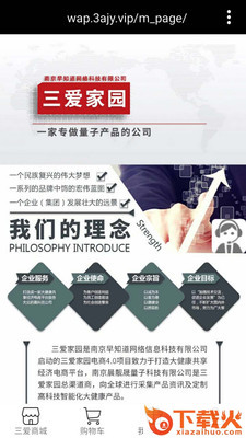 三爱家园截图2