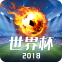 世界杯快讯 v1.0 最新版