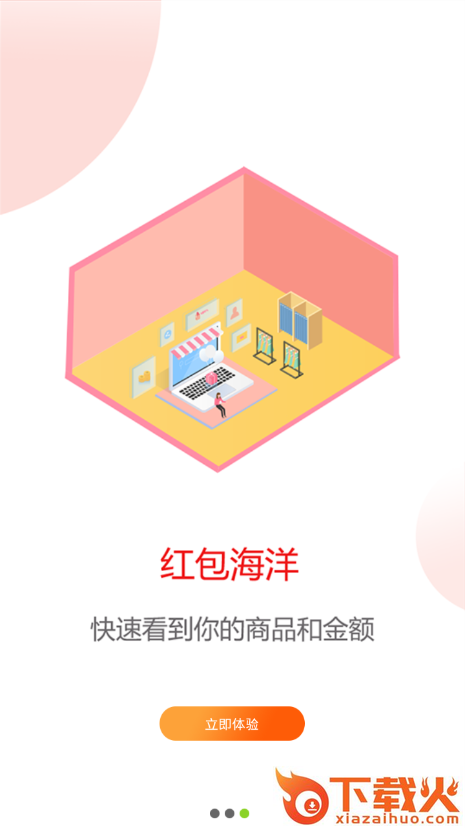 红包海洋app截图2