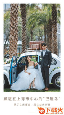 格乐利雅婚嫁截图2